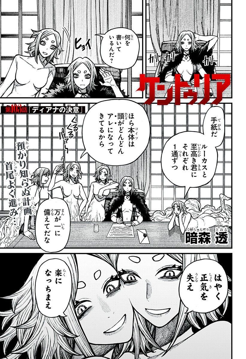 ケントゥリア Chap 103 - Next Chap 104