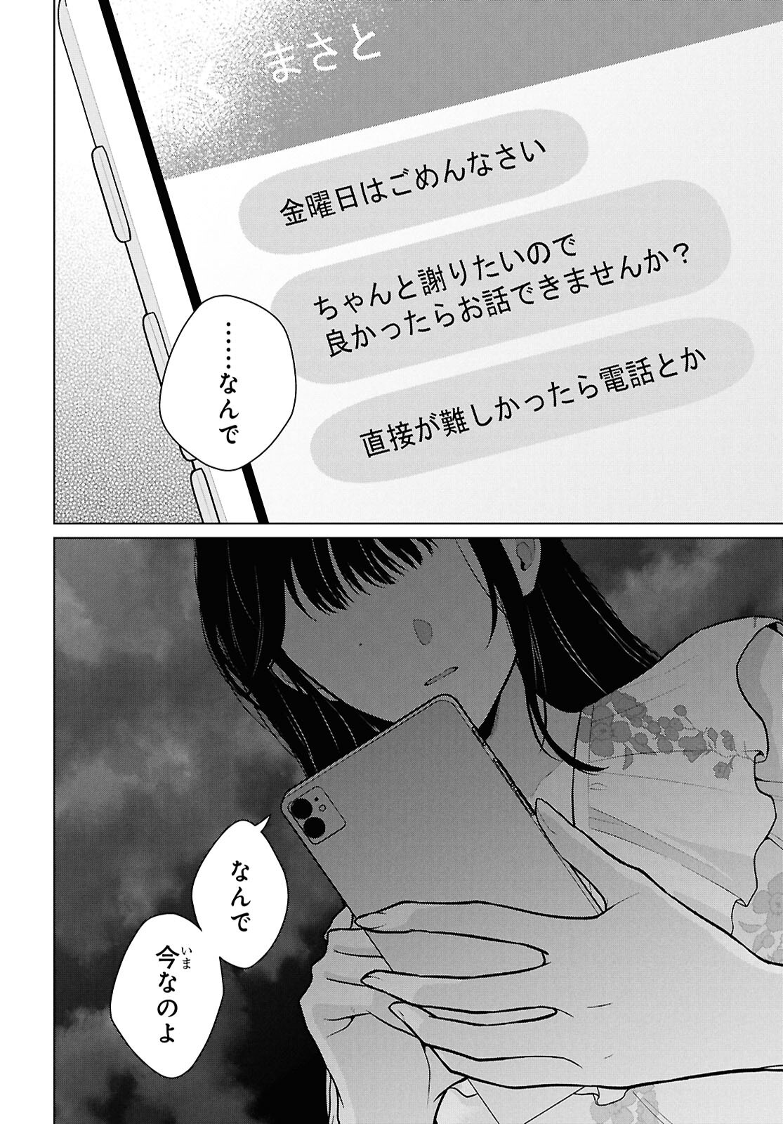 Did You Think You Could Live Normally Even in a World With a 1:5 Male-To-Female Ratio Chap 23 - Next Chap 24