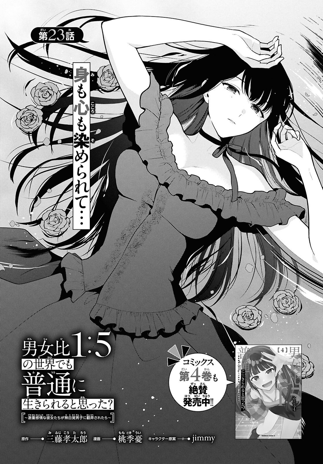 Did You Think You Could Live Normally Even in a World With a 1:5 Male-To-Female Ratio Chap 23 - Next Chap 24
