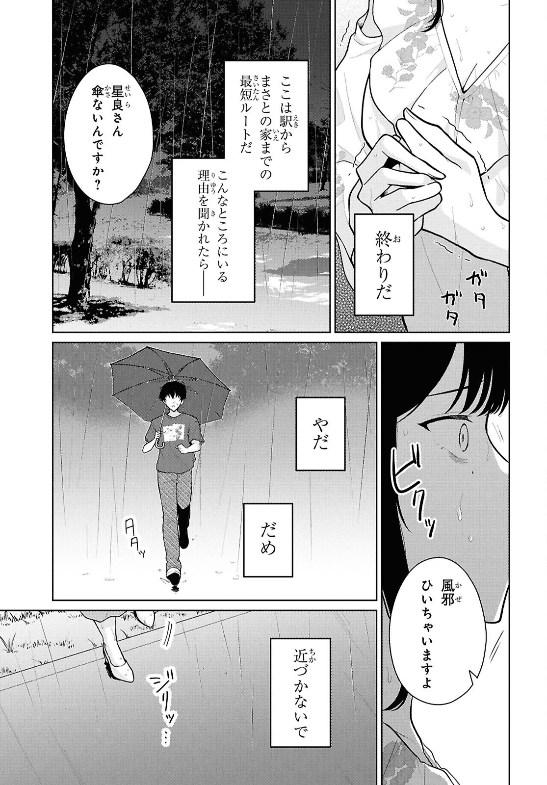 Did You Think You Could Live Normally Even in a World With a 1:5 Male-To-Female Ratio Chap 23 - Next Chap 24