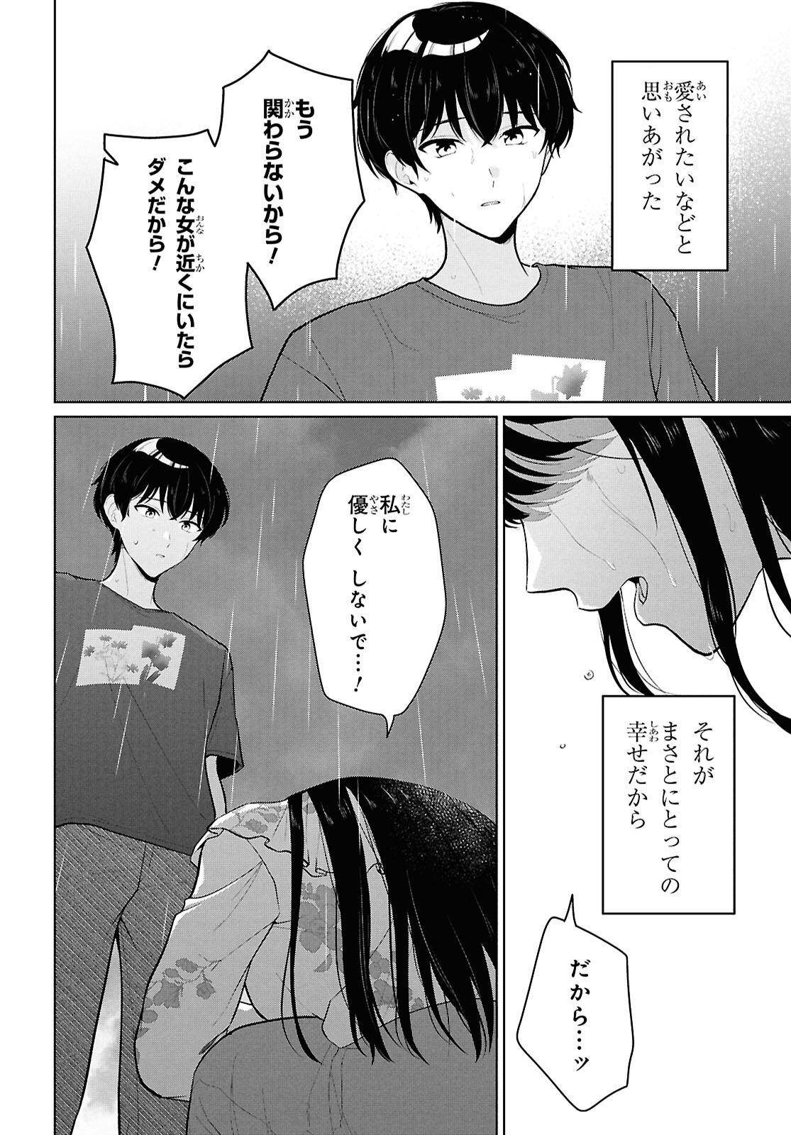 Did You Think You Could Live Normally Even in a World With a 1:5 Male-To-Female Ratio Chap 23 - Next Chap 24