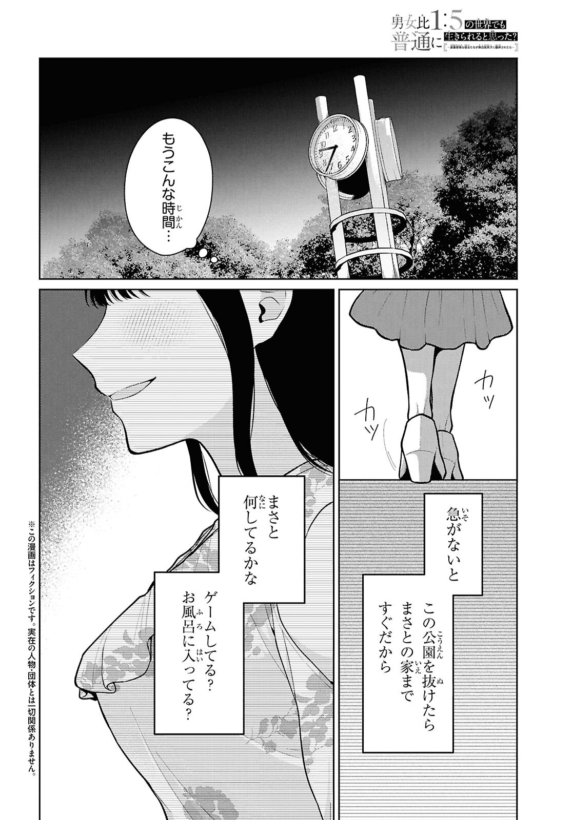 Did You Think You Could Live Normally Even in a World With a 1:5 Male-To-Female Ratio Chap 23 - Next Chap 24
