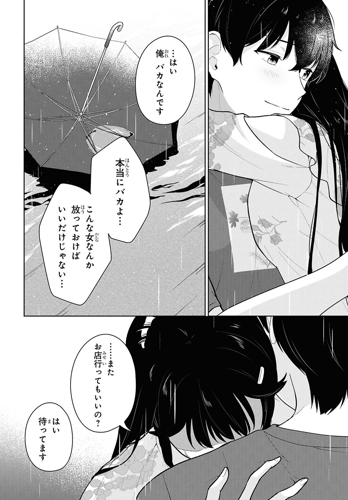 Did You Think You Could Live Normally Even in a World With a 1:5 Male-To-Female Ratio Chap 23 - Next Chap 24
