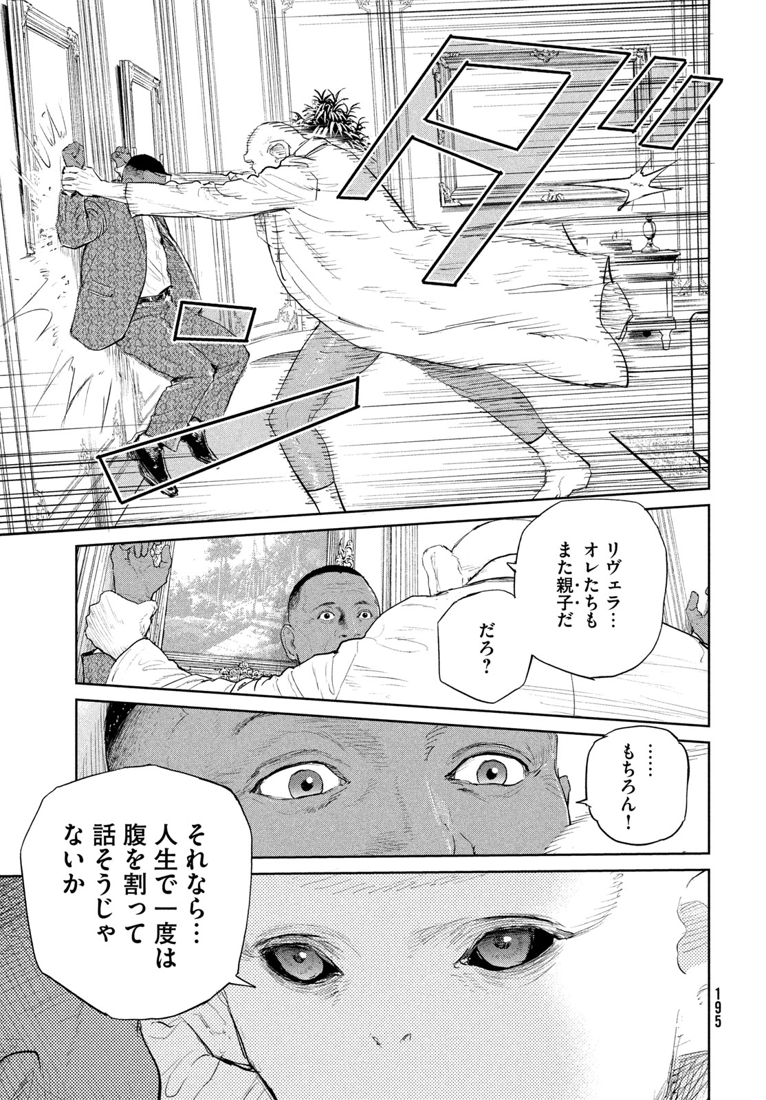 Darwin Jihen Chap 61 - Next Chap 62