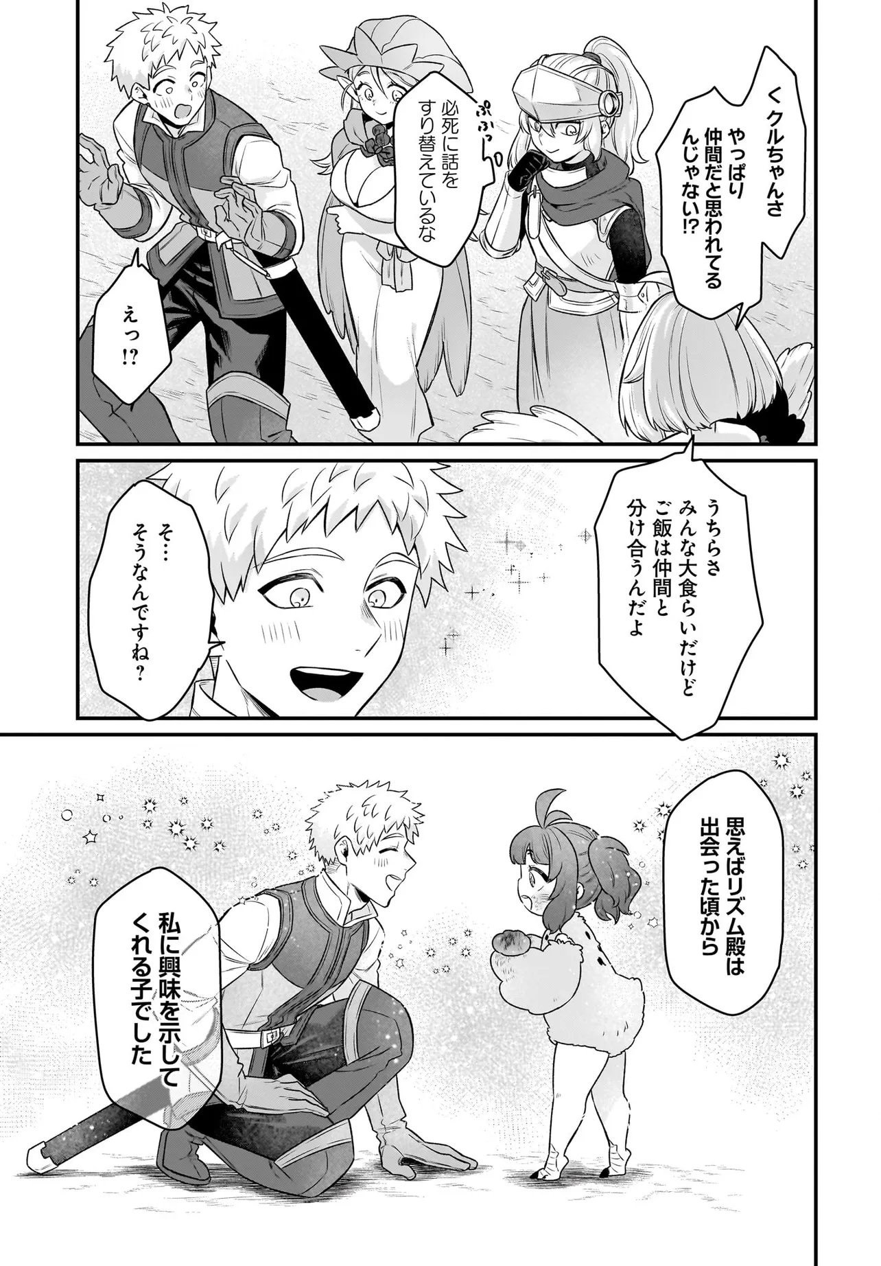 Dachou Juujin no Hachamecha Musou Ahokawaii Saikyou Shuzoku no Leader ni Narimashita Chap 13.2 - Next Chap 14.2