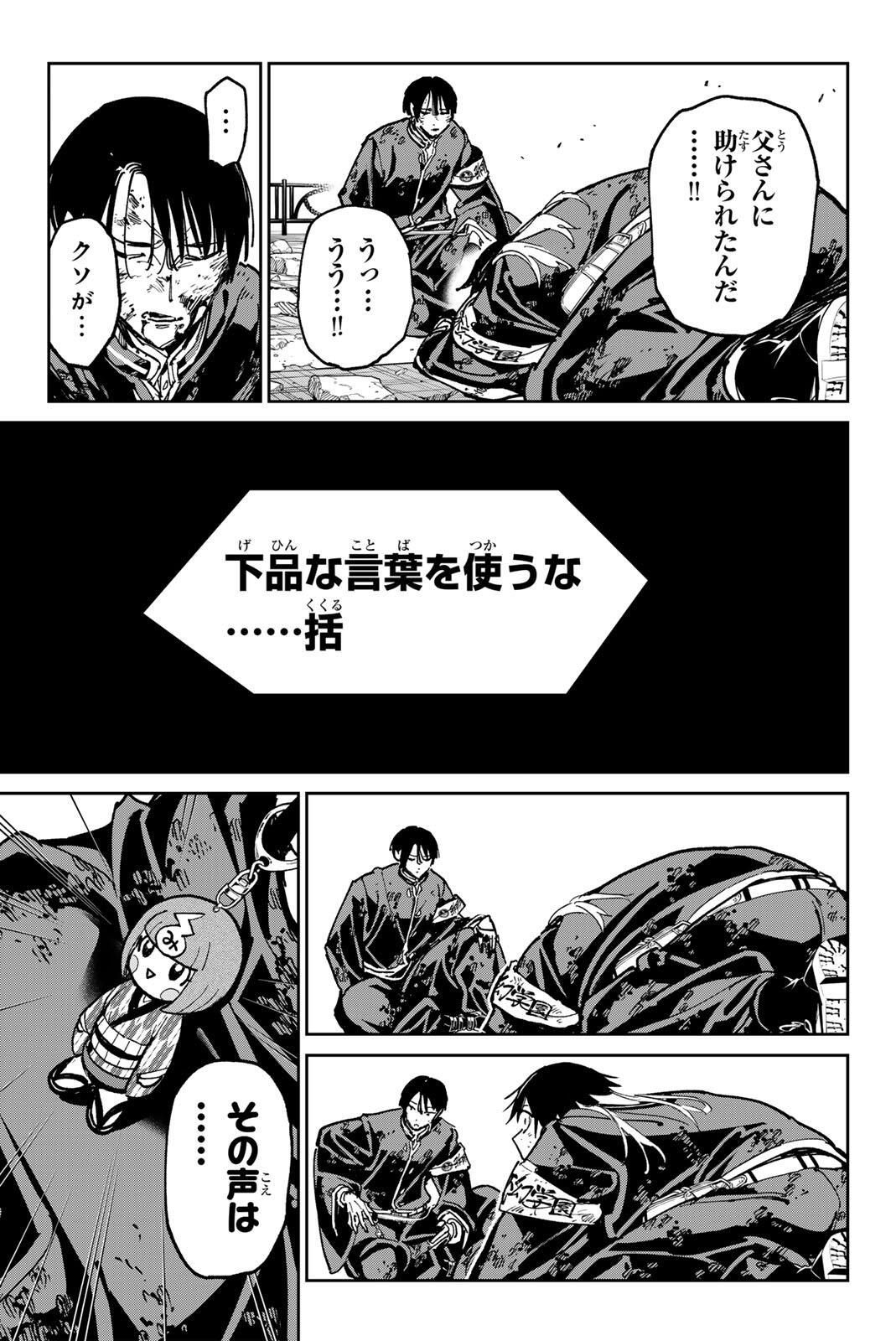 デッドアカウント Chap 150 - Next Chap 151