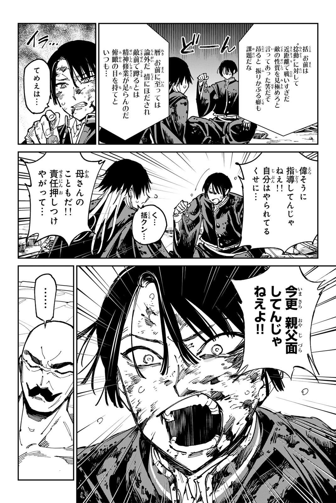 デッドアカウント Chap 150 - Next Chap 151