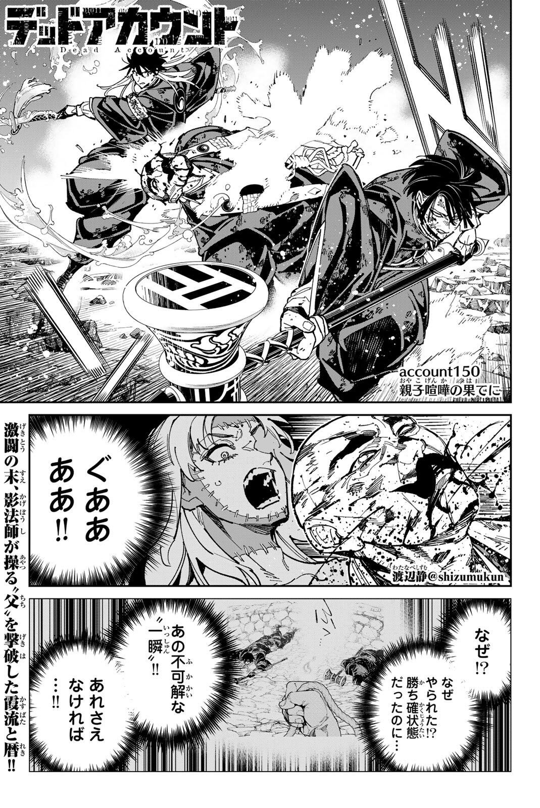 デッドアカウント Chap 150 - Next Chap 151