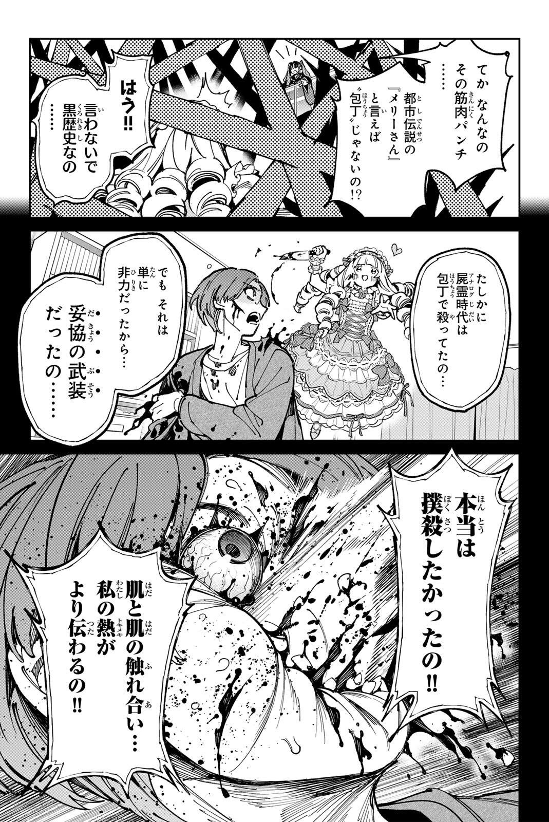 デッドアカウント Chap 151 - Next Chap 152