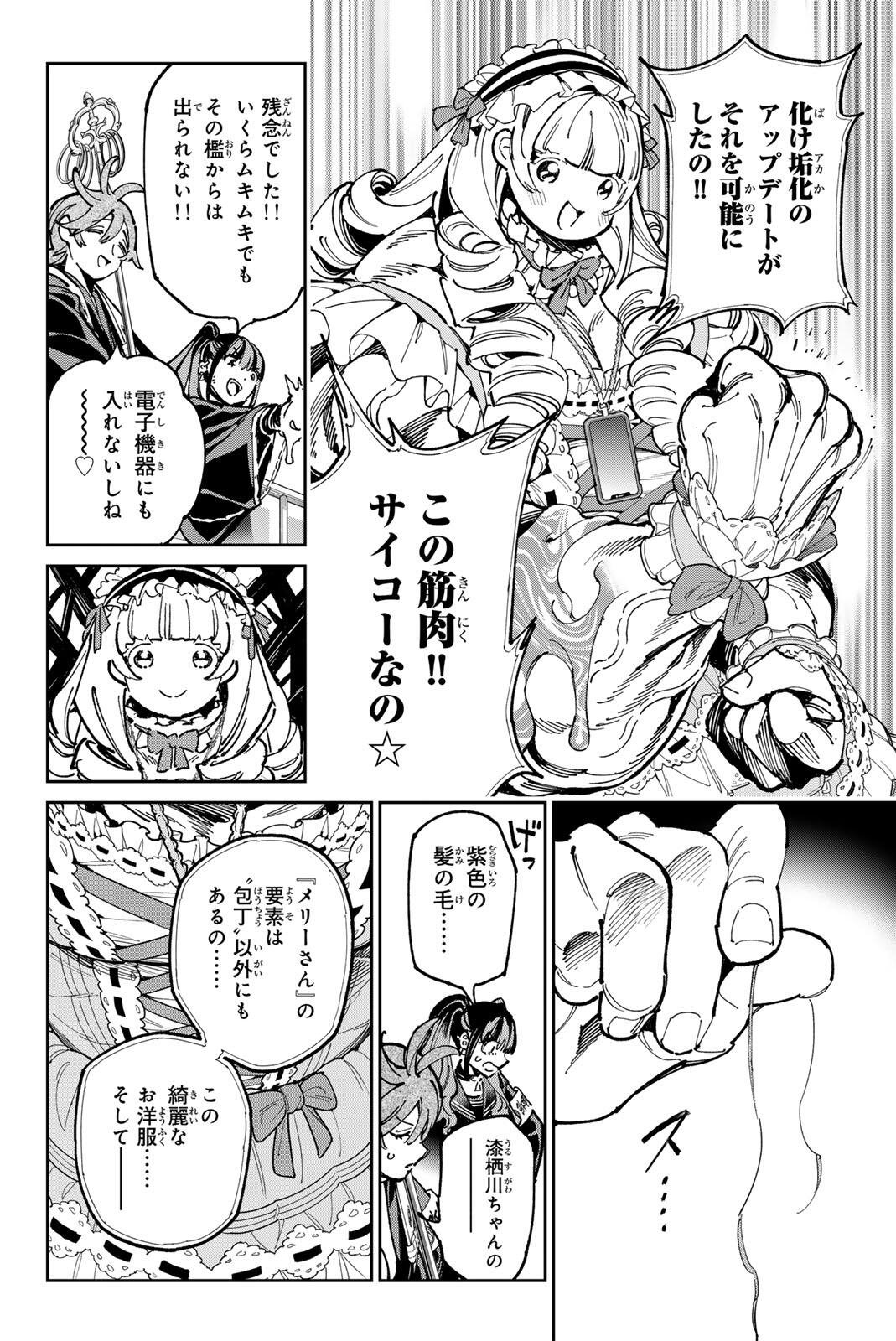デッドアカウント Chap 151 - Next Chap 152