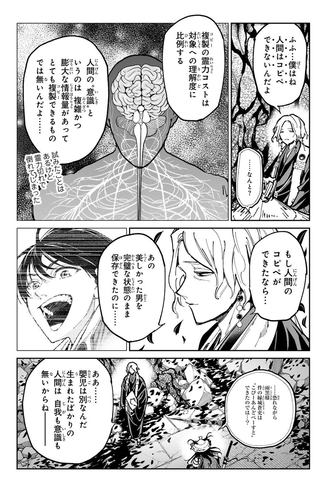 デッドアカウント Chap 151 - Next Chap 152