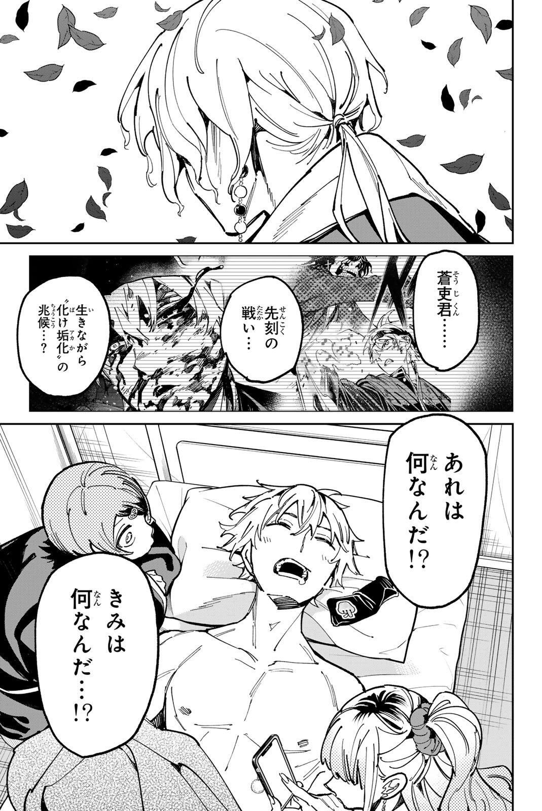 デッドアカウント Chap 151 - Next Chap 152