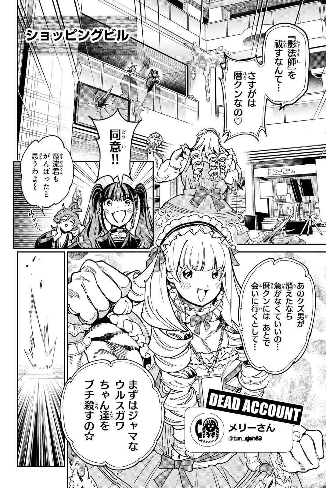 デッドアカウント Chap 151 - Next Chap 152