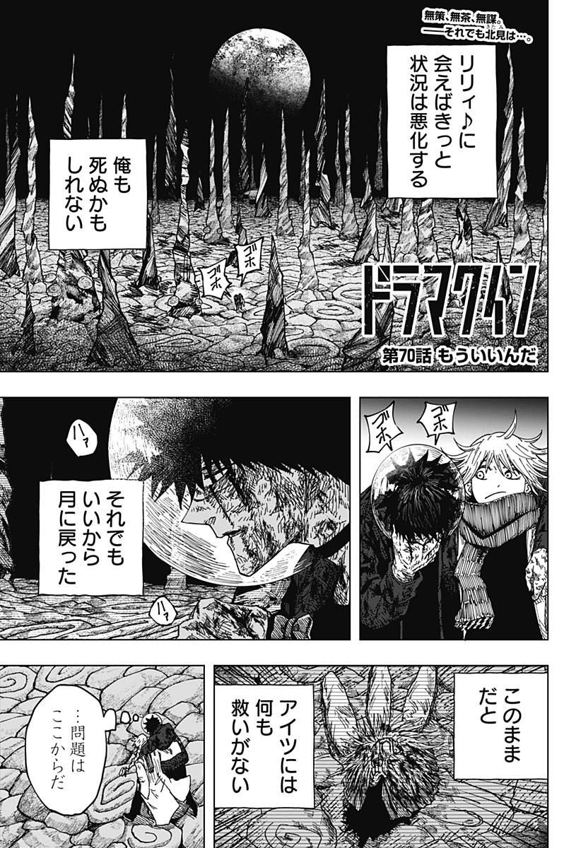 Drama Queen Chap 70 - Next Chap 71