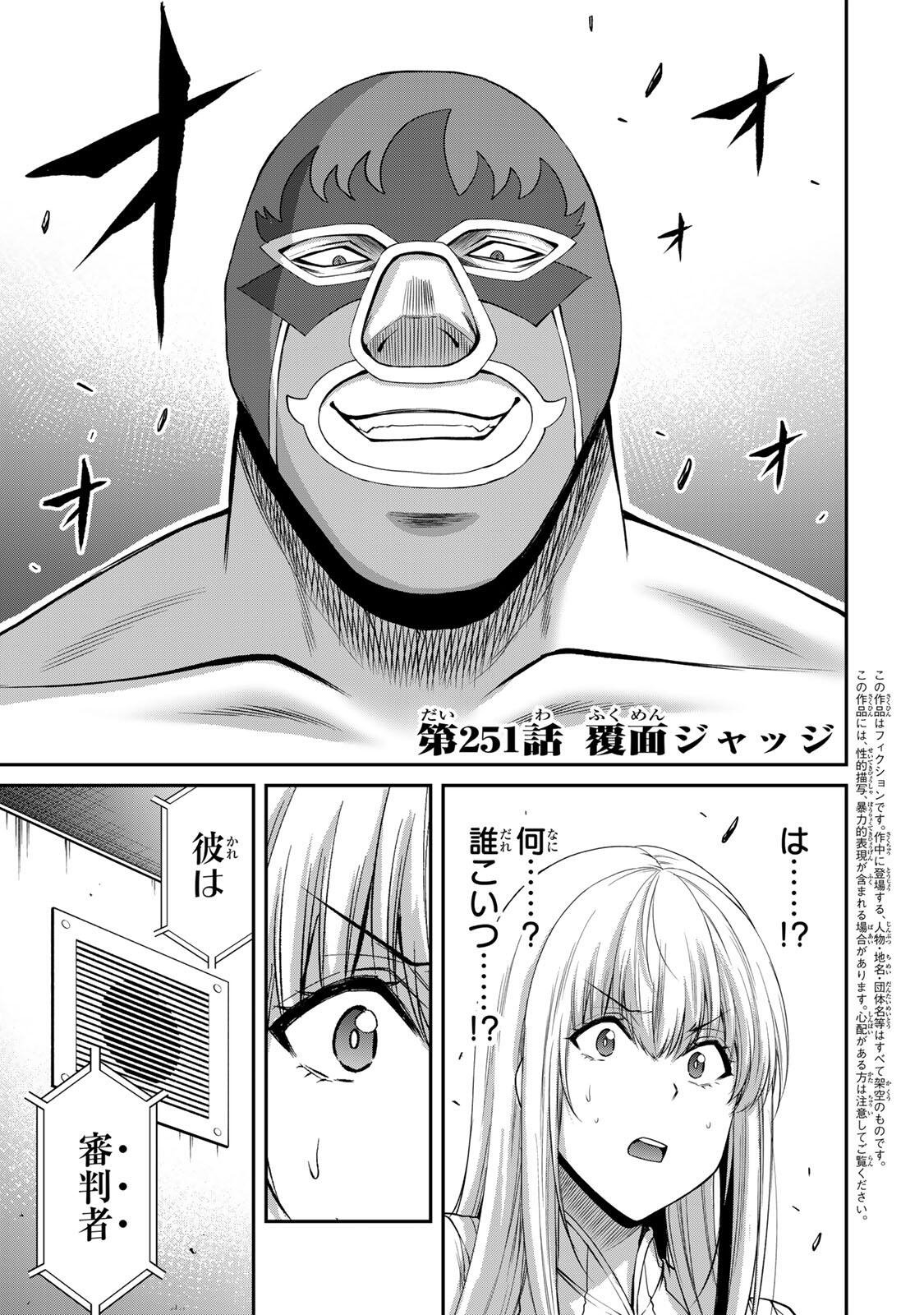 Guilty Circle Chap 251 - Next Chap 252