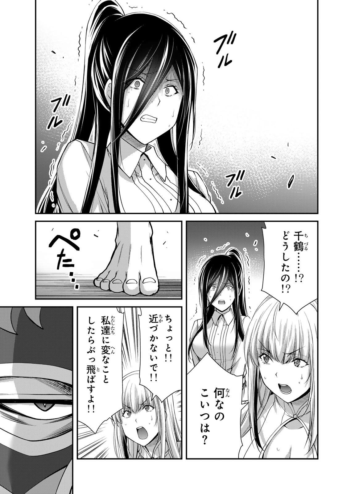 Guilty Circle Chap 251 - Next Chap 252