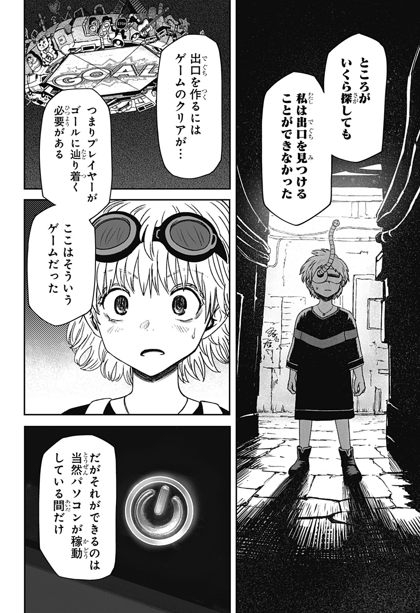 人喰いマンションと大家のメゾン Chap 43 - Next Chap 44