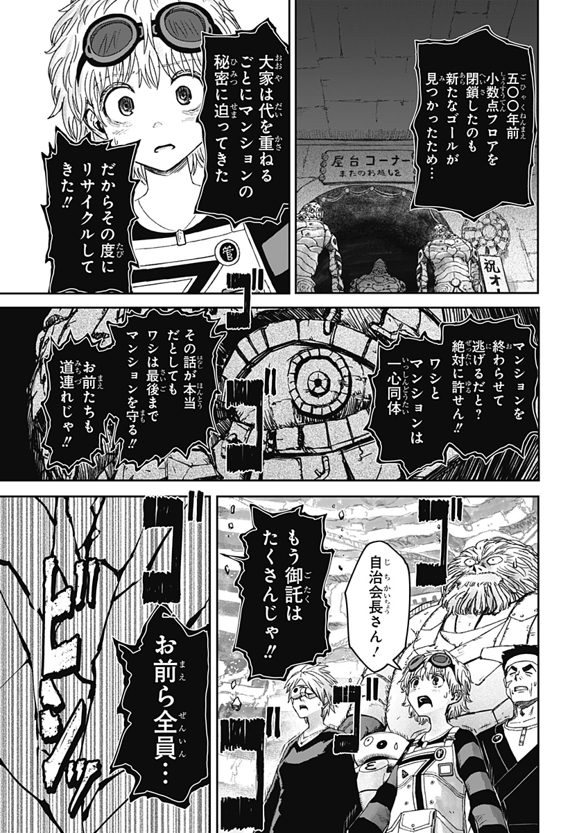人喰いマンションと大家のメゾン Chap 43 - Next Chap 44