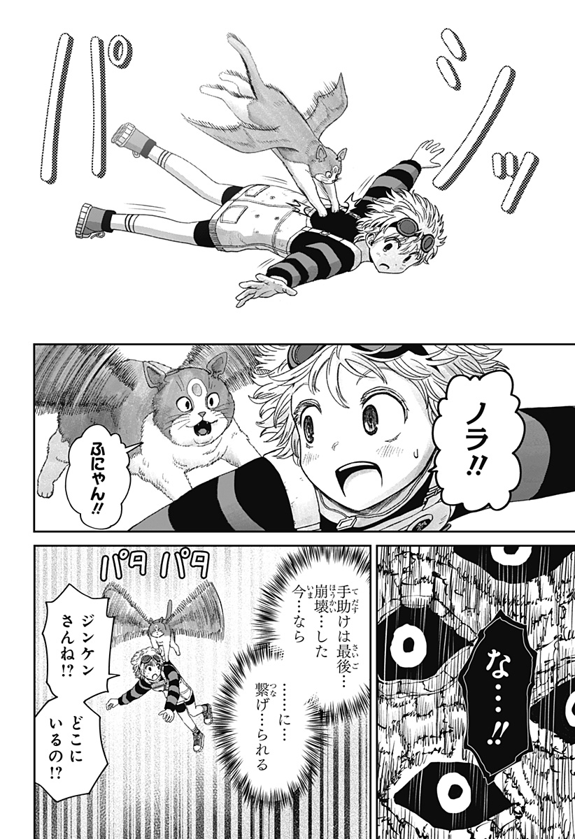 人喰いマンションと大家のメゾン Chap 43 - Next Chap 44