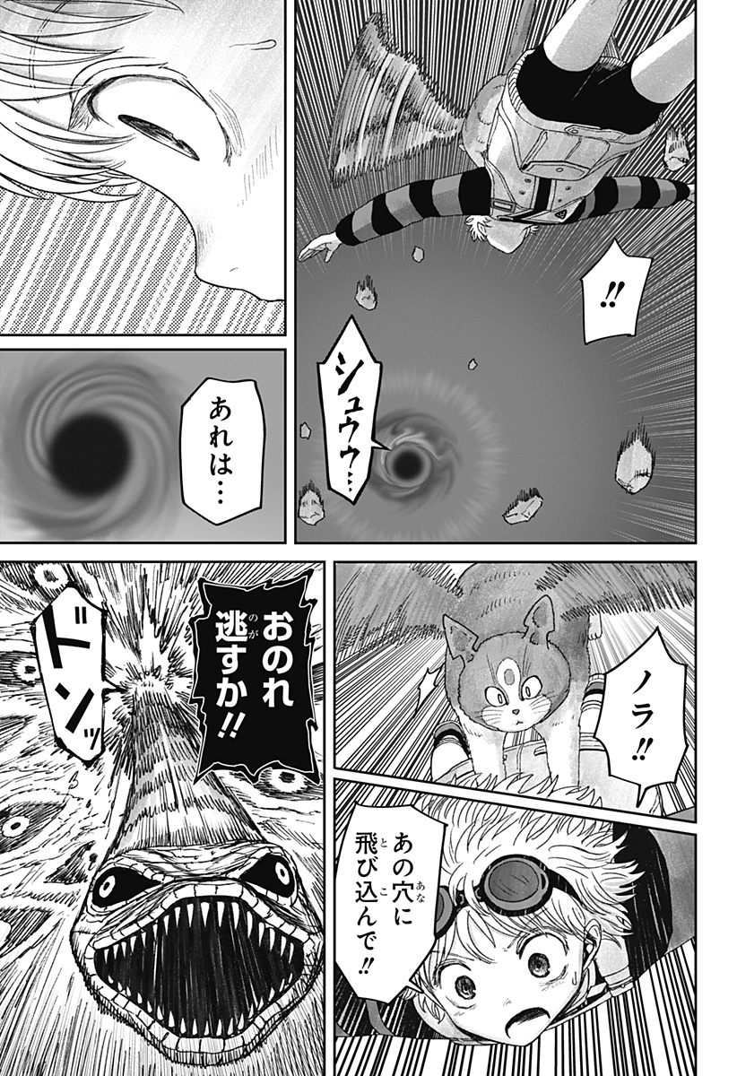 人喰いマンションと大家のメゾン Chap 43 - Next Chap 44