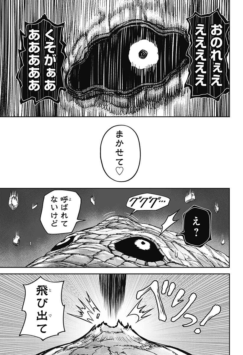 人喰いマンションと大家のメゾン Chap 43 - Next Chap 44