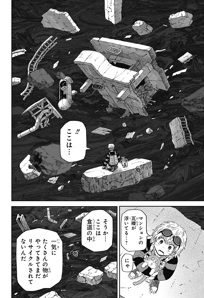 人喰いマンションと大家のメゾン Chap 43 - Next Chap 44