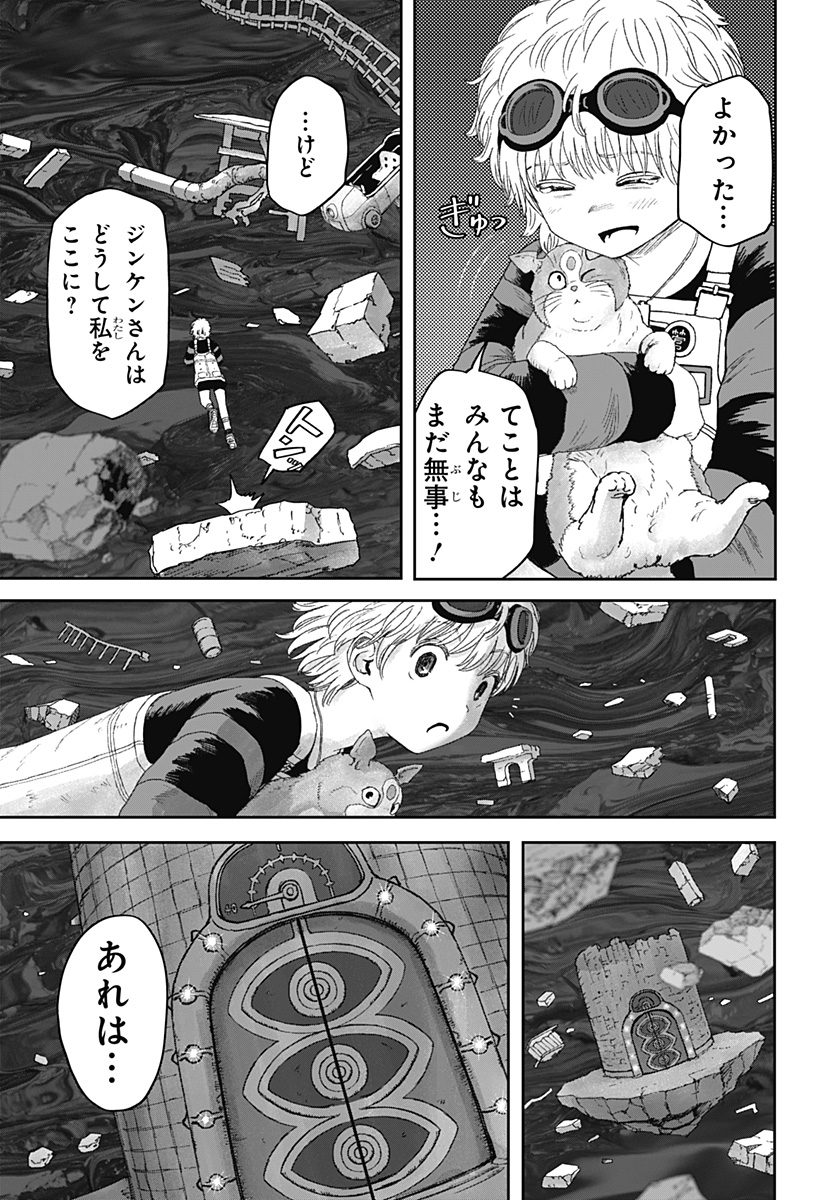 人喰いマンションと大家のメゾン Chap 43 - Next Chap 44