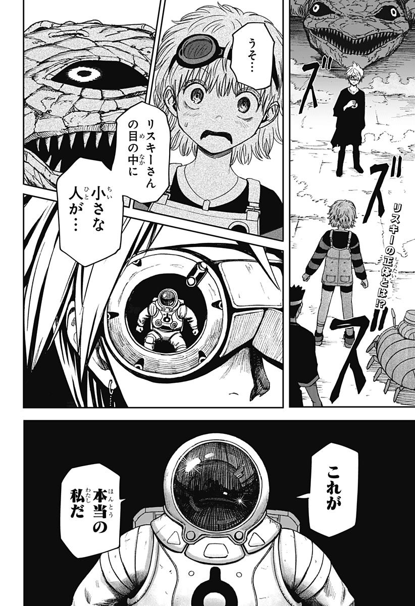 人喰いマンションと大家のメゾン Chap 43 - Next Chap 44