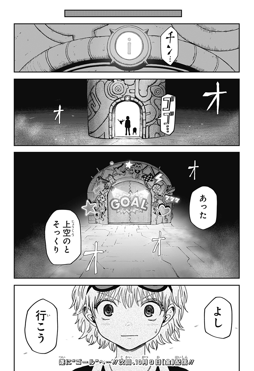 人喰いマンションと大家のメゾン Chap 43 - Next Chap 44