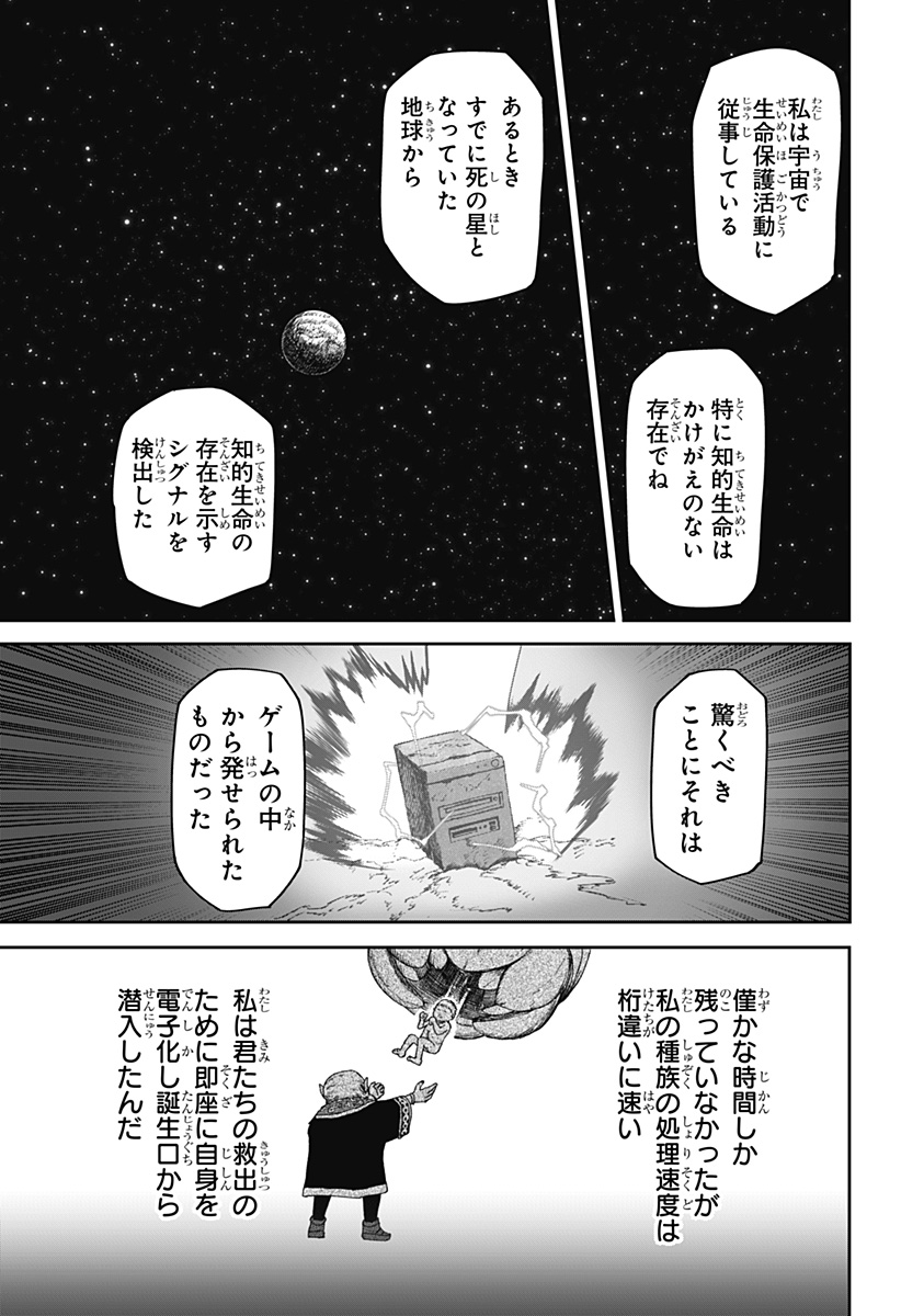人喰いマンションと大家のメゾン Chap 43 - Next Chap 44