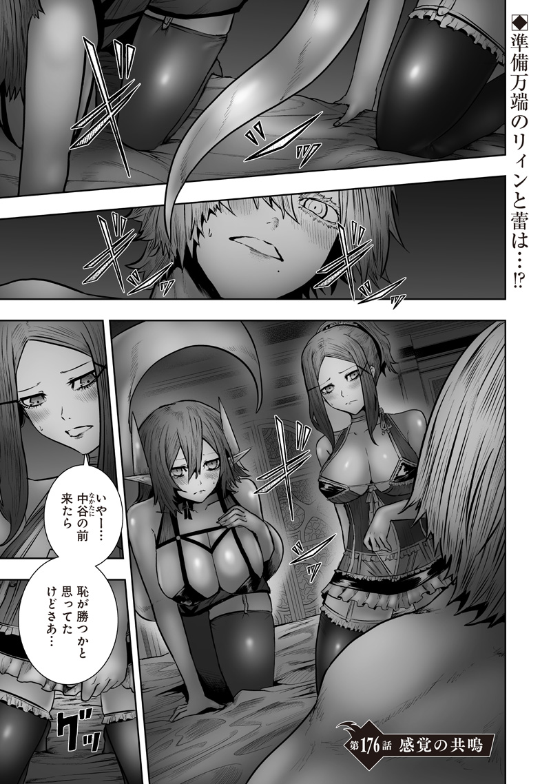 俺だけ不遇スキルの異世界召喚叛逆記~最弱スキル【吸収】が全てを飲み込むまで~ Chap 176 - Next Chap 177