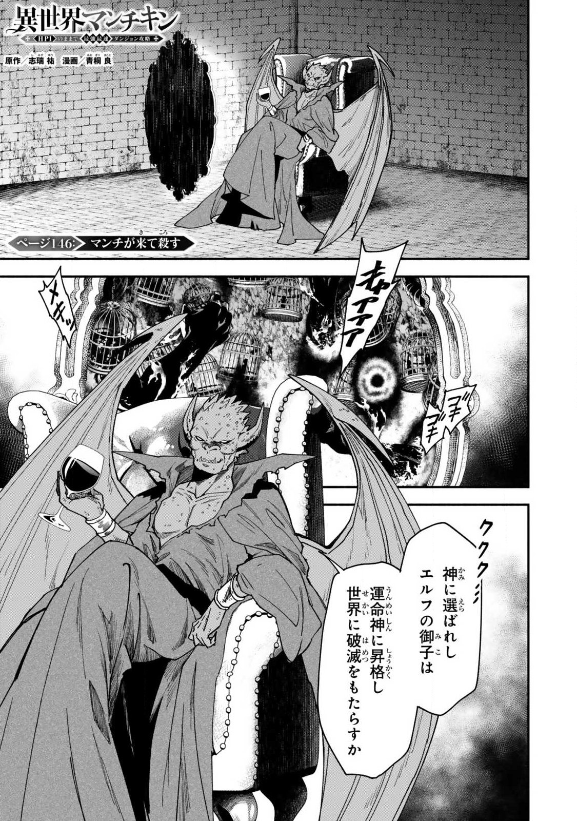 Isekai Munchkin -HP 1 no Mama de Saikyou Saisoku Dungeon Kouryaku- Chap 146 - Next Chap 147