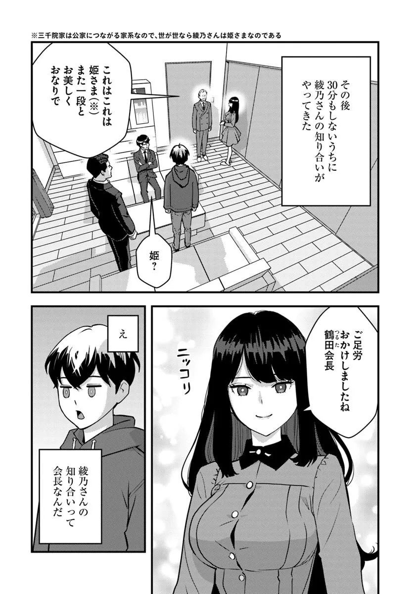 Isekai Kaeri no Yuusha wa, Dungeon ga Shutsugen shita Genjitsu Sekai de, Influencer natte Kane wo Kasegimasu! Chap 35.2 - Next Chap 36.2