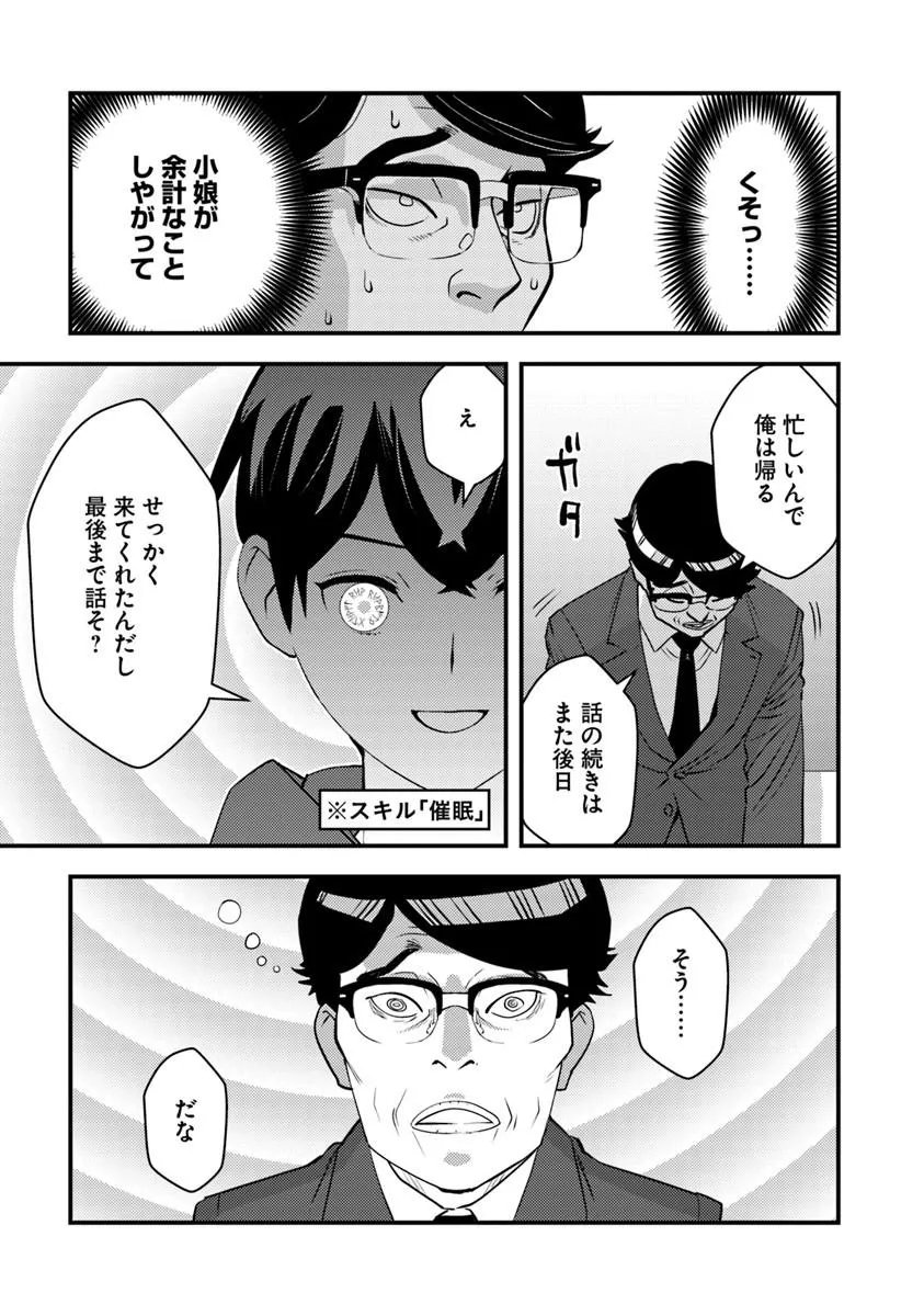Isekai Kaeri no Yuusha wa, Dungeon ga Shutsugen shita Genjitsu Sekai de, Influencer natte Kane wo Kasegimasu! Chap 35.2 - Next Chap 36.2