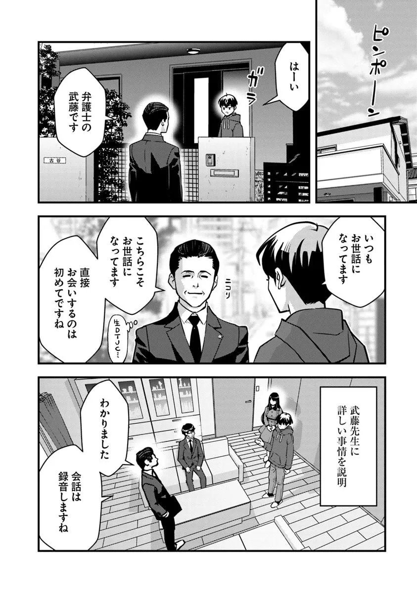 Isekai Kaeri no Yuusha wa, Dungeon ga Shutsugen shita Genjitsu Sekai de, Influencer natte Kane wo Kasegimasu! Chap 35.2 - Next Chap 36.2