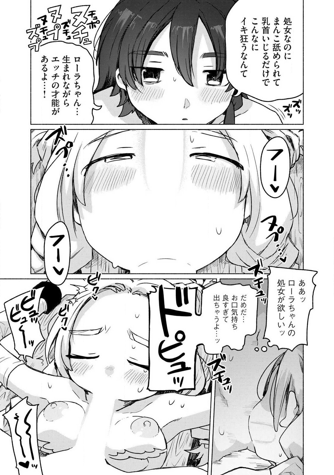 Isekai Teni Shita Ore wa, H no Tabi ni Gacha wo Hiku! - Motte Kure, Ore no Seiryoku! Chap 27 - Next Chap 28