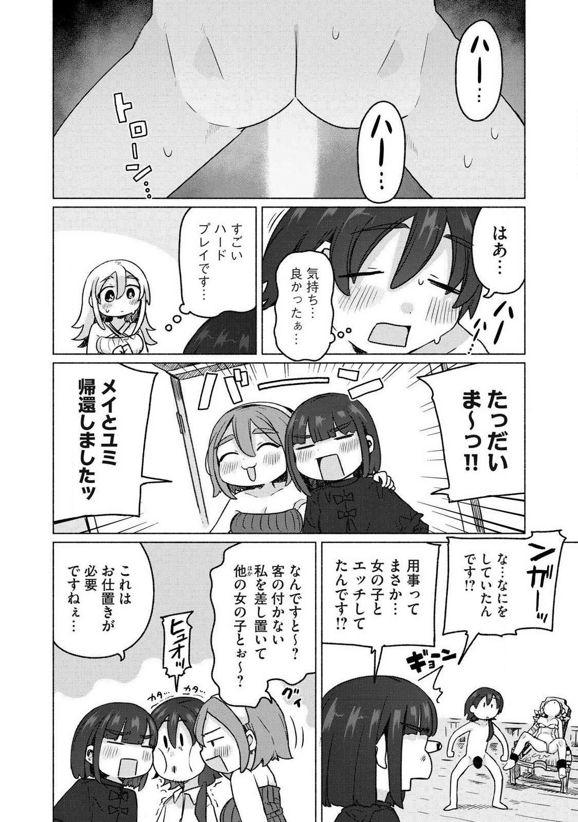 Isekai Teni Shita Ore wa, H no Tabi ni Gacha wo Hiku! - Motte Kure, Ore no Seiryoku! Chap 27 - Next Chap 28