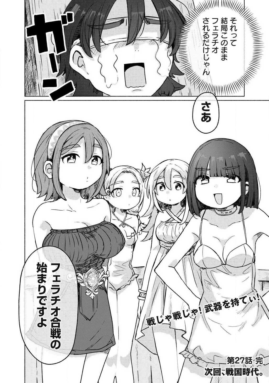 Isekai Teni Shita Ore wa, H no Tabi ni Gacha wo Hiku! - Motte Kure, Ore no Seiryoku! Chap 27 - Next Chap 28
