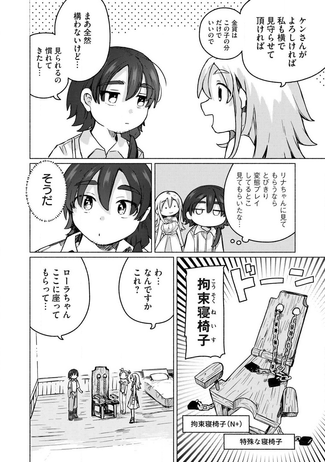 Isekai Teni Shita Ore wa, H no Tabi ni Gacha wo Hiku! - Motte Kure, Ore no Seiryoku! Chap 27 - Next Chap 28