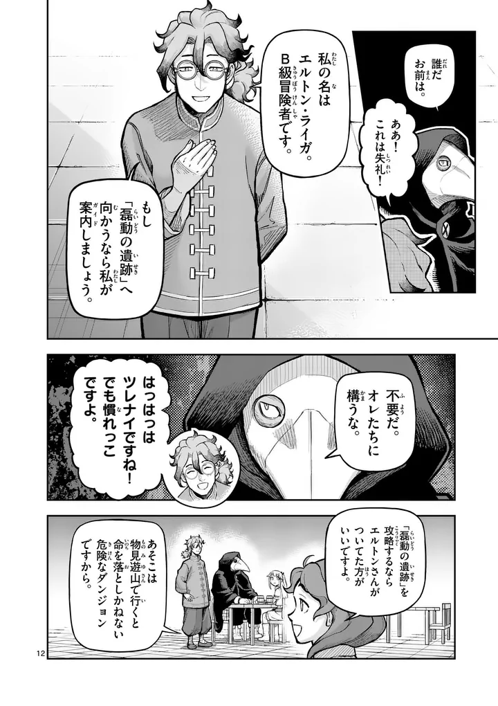 Juuou to Yakusou Chap 80.2 - Next Chap 81.2