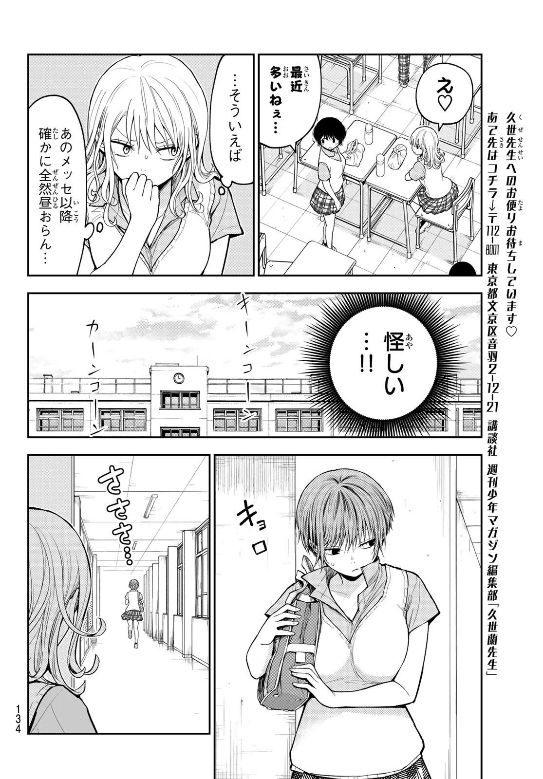 黒岩メダカに私の可愛いが通じない Chap 237 - Next Chap 238