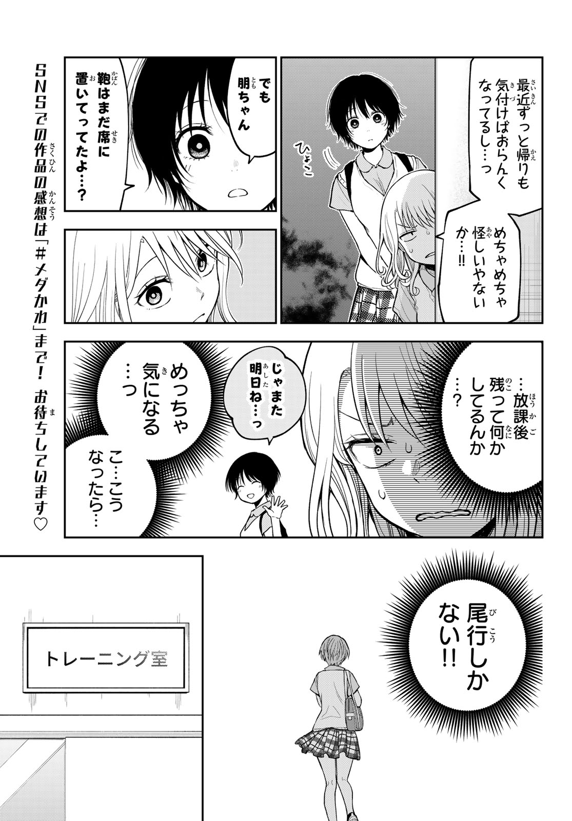 黒岩メダカに私の可愛いが通じない Chap 237 - Next Chap 238