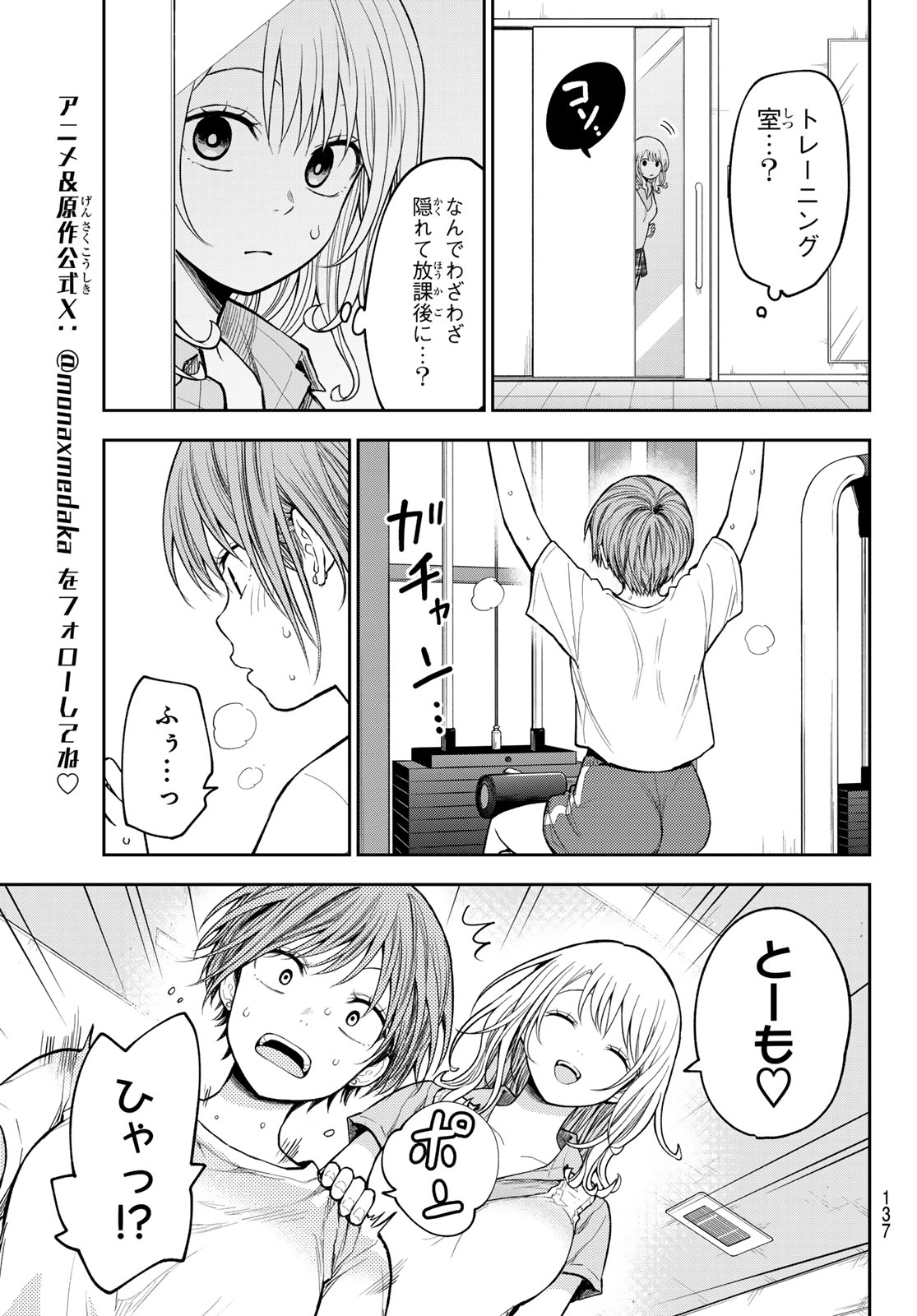 黒岩メダカに私の可愛いが通じない Chap 237 - Next Chap 238
