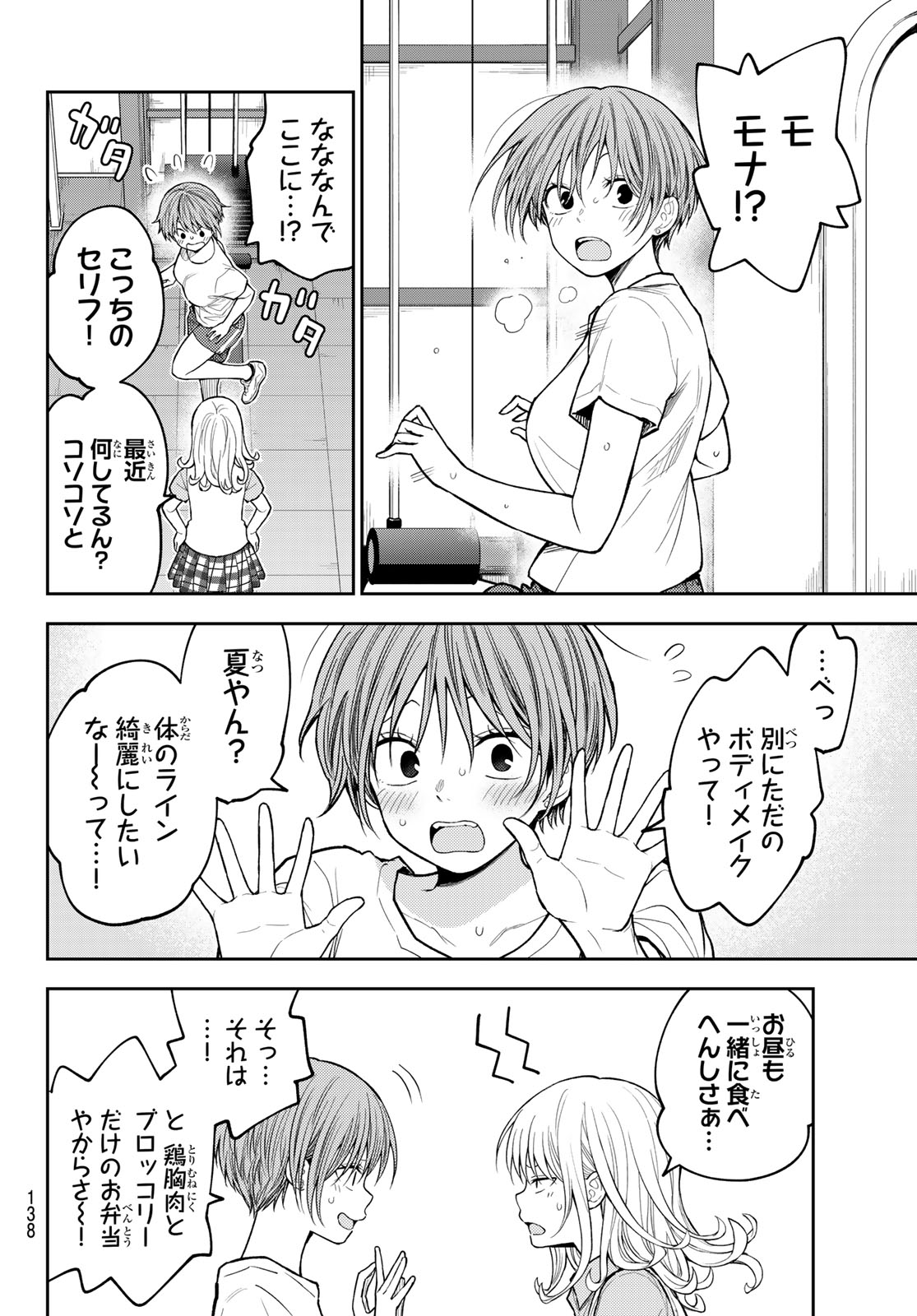 黒岩メダカに私の可愛いが通じない Chap 237 - Next Chap 238
