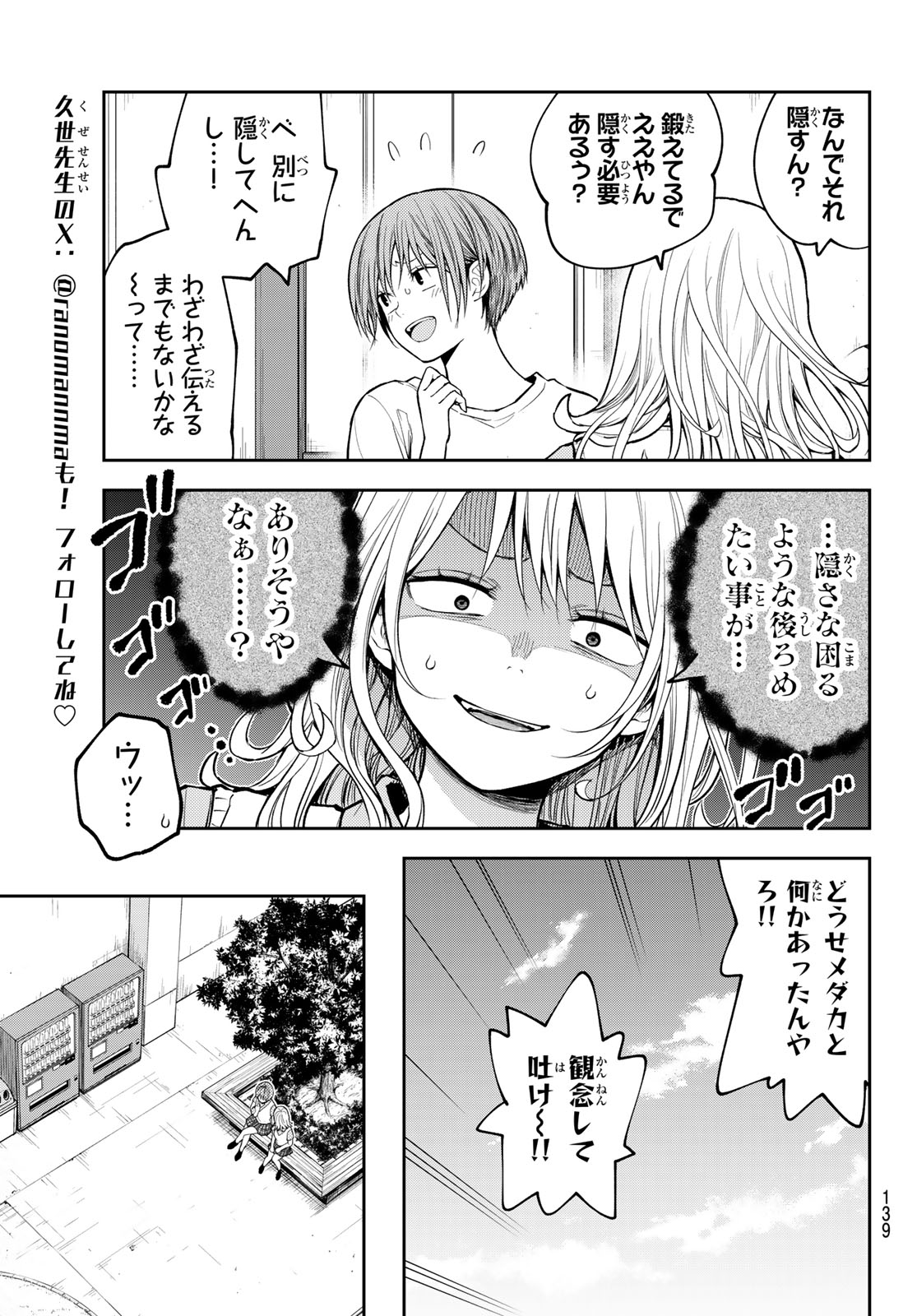 黒岩メダカに私の可愛いが通じない Chap 237 - Next Chap 238
