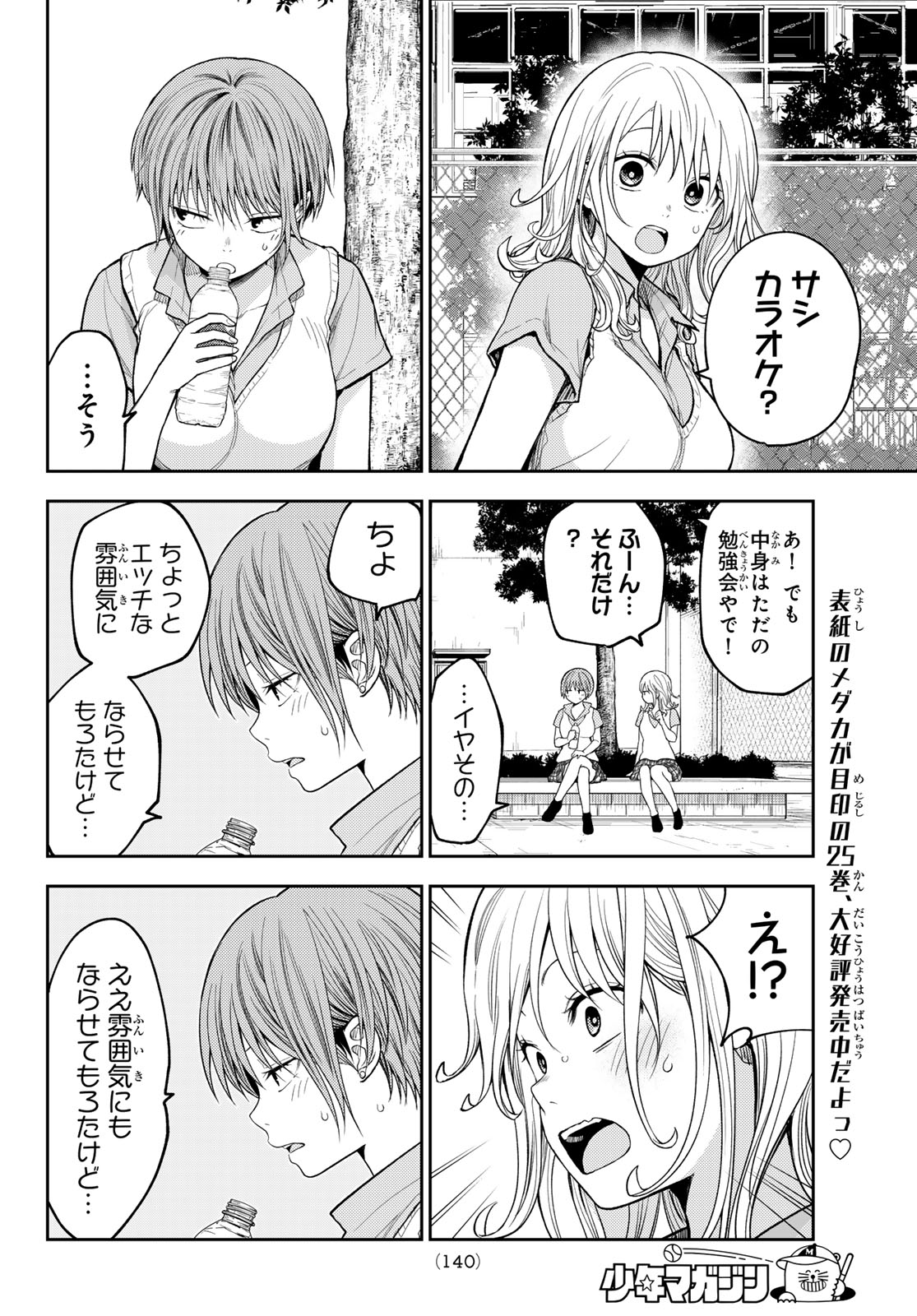 黒岩メダカに私の可愛いが通じない Chap 237 - Next Chap 238