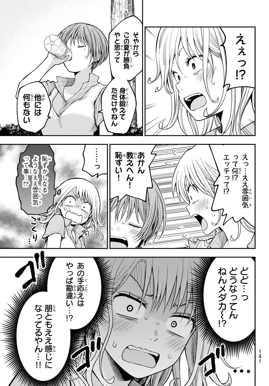 黒岩メダカに私の可愛いが通じない Chap 237 - Next Chap 238