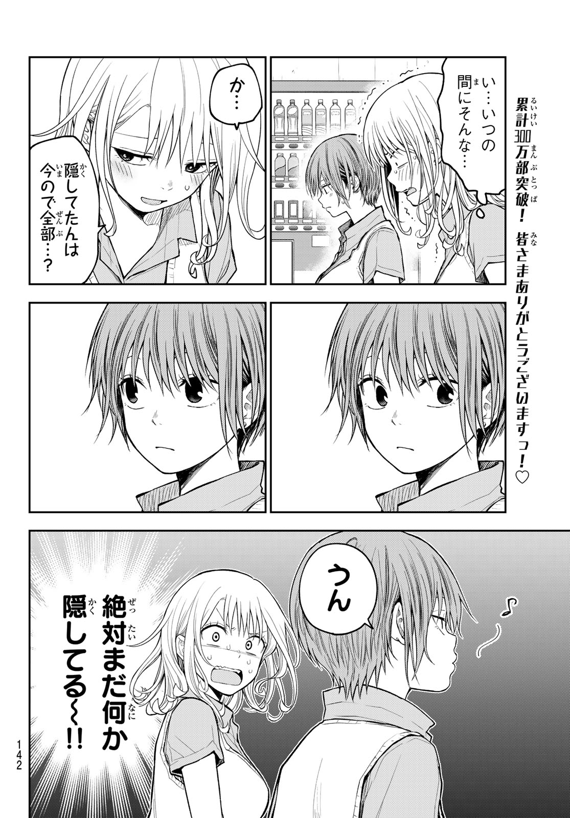 黒岩メダカに私の可愛いが通じない Chap 237 - Next Chap 238