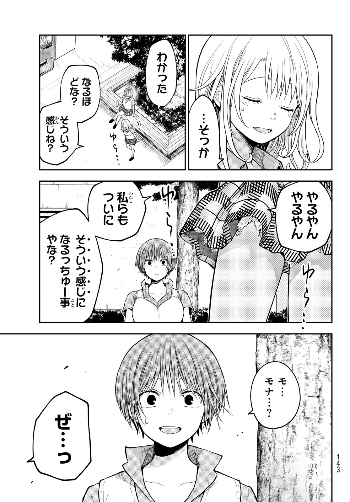 黒岩メダカに私の可愛いが通じない Chap 237 - Next Chap 238