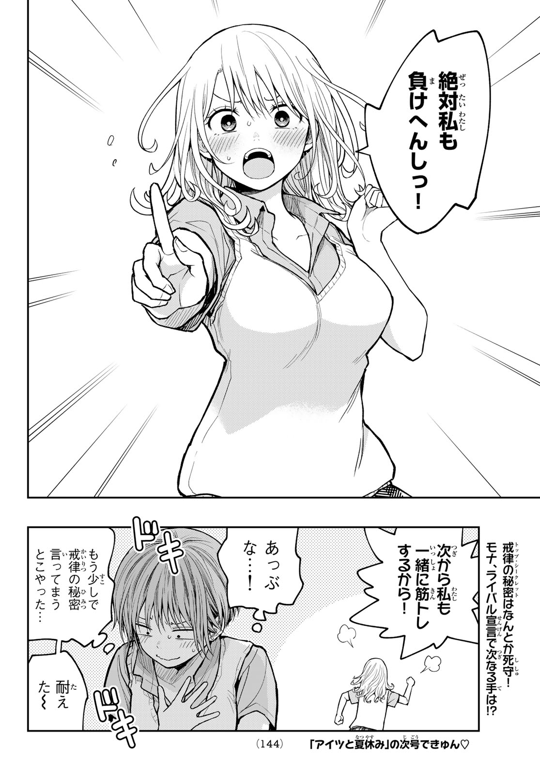 黒岩メダカに私の可愛いが通じない Chap 237 - Next Chap 238